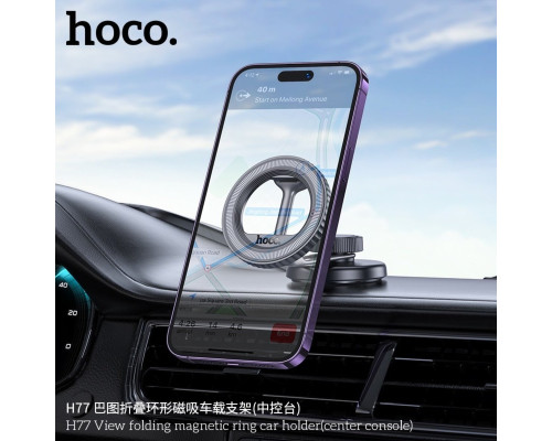 Автотримач для телефона HOCO H77 View folding magnetic ring car holder (center console) Black Metal Gray (6942007647878)