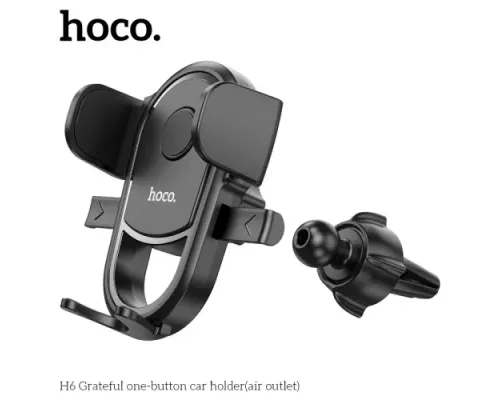 Автотримач Hoco H6 Grateful one-button car holder(air outlet) Чорний mag-6931474791436144387