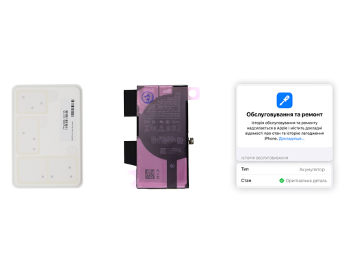 Акумулятор iPhone 13 (Original) PLS-00-00146538