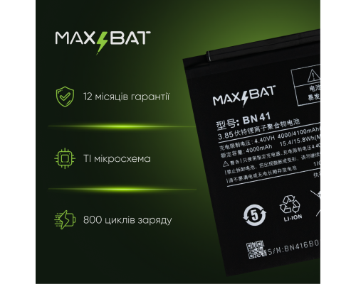 Акумулятор Xiaomi BN41 (Max Bat) PLS-00-00026344