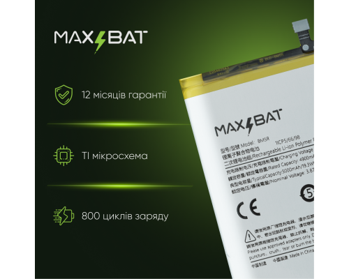 Акумулятор Xiaomi BM5R (Max Bat) PLS-00-00124004