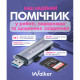 Кардрідер 6в1 WALKER WCD-83 (вихід USB/Micro, Type-C) grey TPS-2710000310839 2710000310839