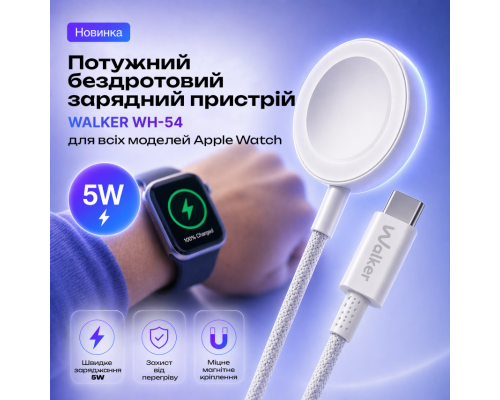 Бездротовий зарядний пристрій для Apple Watch WALKER WH-54 5W white TPS-2710000344247 2710000344247