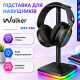 Підставка для навушників WALKER WST-130 з металевою стійкою black TPS-2710000355175 2710000355175