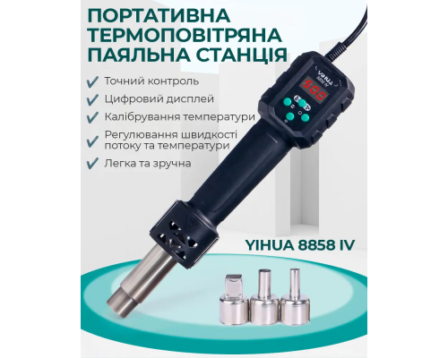 Термофен Yihua 8858-IV з портативним блоком управління PLS-00-00149170