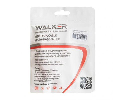 Кабель USB WALKER 110 Type-C white (тех.пак.) TPS-2702386500003