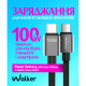 Кабель USB WALKER C985 100W Type-C to Type-C 1.5м black TPS-2710000315827 2710000315827