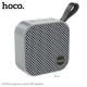 Акустична система HOCO HC22 Auspicious sports BT speaker Gray mag-6931474798879142594