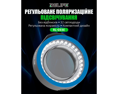 Підсвітка для мікроскопів RELIFE RL-033E PRO PLS-00-00151672