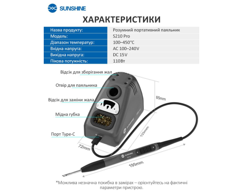 Паяльна станція Sunshine 210 PRO PLS-00-00151675