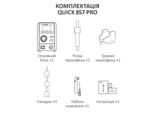 Паяльна станція QUICK 857 PRO PLS-00-00156839