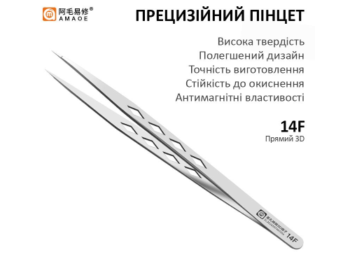 Пінцет прямий Amaoe 14F, 140mm PLS-00-00170913