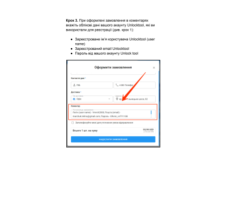 Активація Unlocktool на 12 місяців (360 днів) PLS-00-00120431