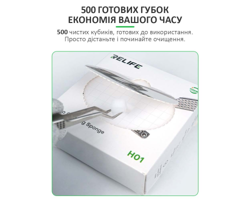 Спонж, губка RELIFE HO1 для очищення плат та поглинання рідини PLS-00-00146187