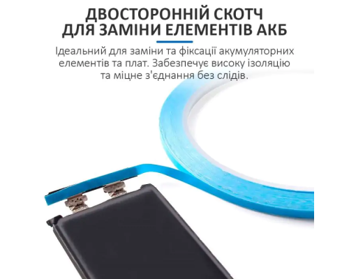 Клейка стрічка для акумуляторів 5 мм PLS-00-00151378