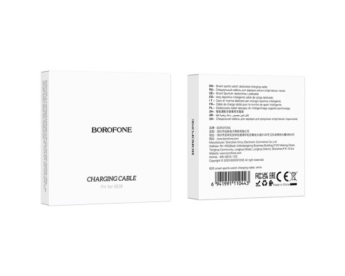 Кабель BOROFONE BD6 Smart sports watch charging cable White (6941991110443)