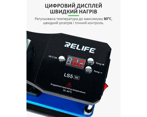 Прес-форма з нагрівом RELIFE LS5 SE PLS-00-00150523