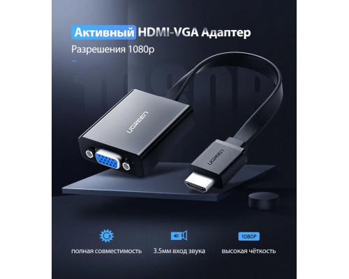 Адаптер UGREEN MM103 HDMI to VGA Converter 25cm (Black) (UGR-40248) (UGR-40248)