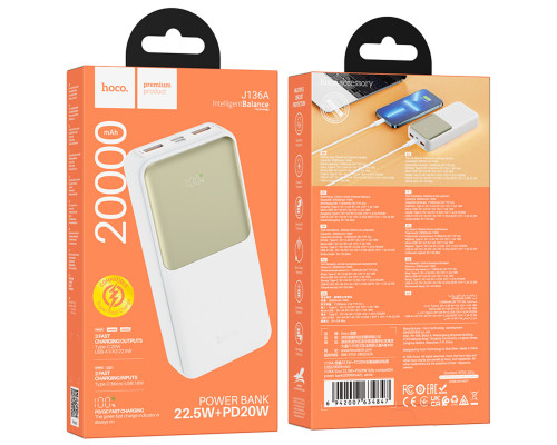 Зовнішній акумулятор HOCO J136A Sirui 22.5W+PD20W fully compatible power bank (20000mAh) White (6942007634847)